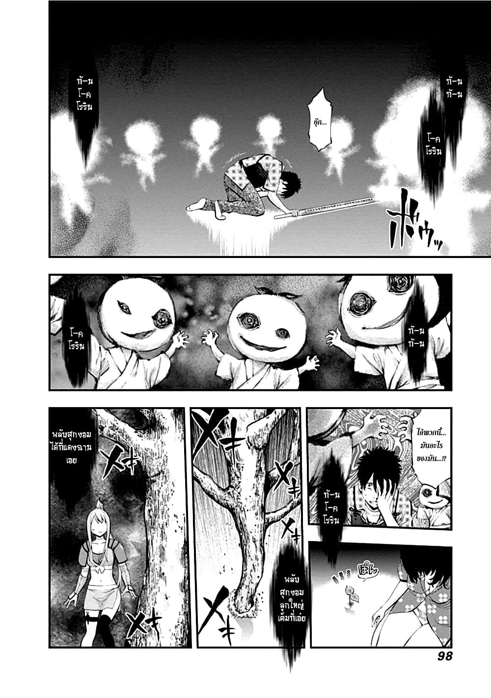 Youkai Shoujo 3-พลับหลงฤดู ค่ะ