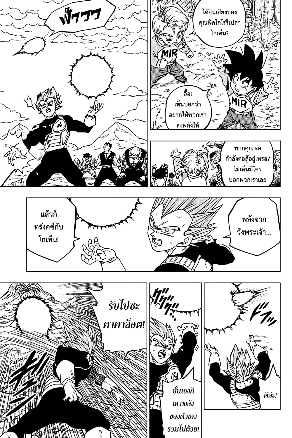 Dragon Ball Super 66-โมโระ ผู้กลืนกินดวงดาว