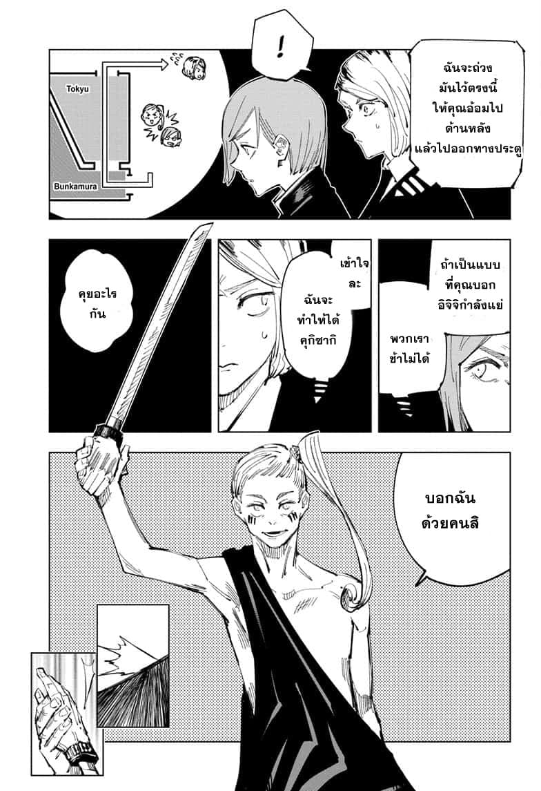 Jujutsu Kaisen มหาเวทย์ผนึกมาร 99-อุบัติการณ์ชิบุย่า 17