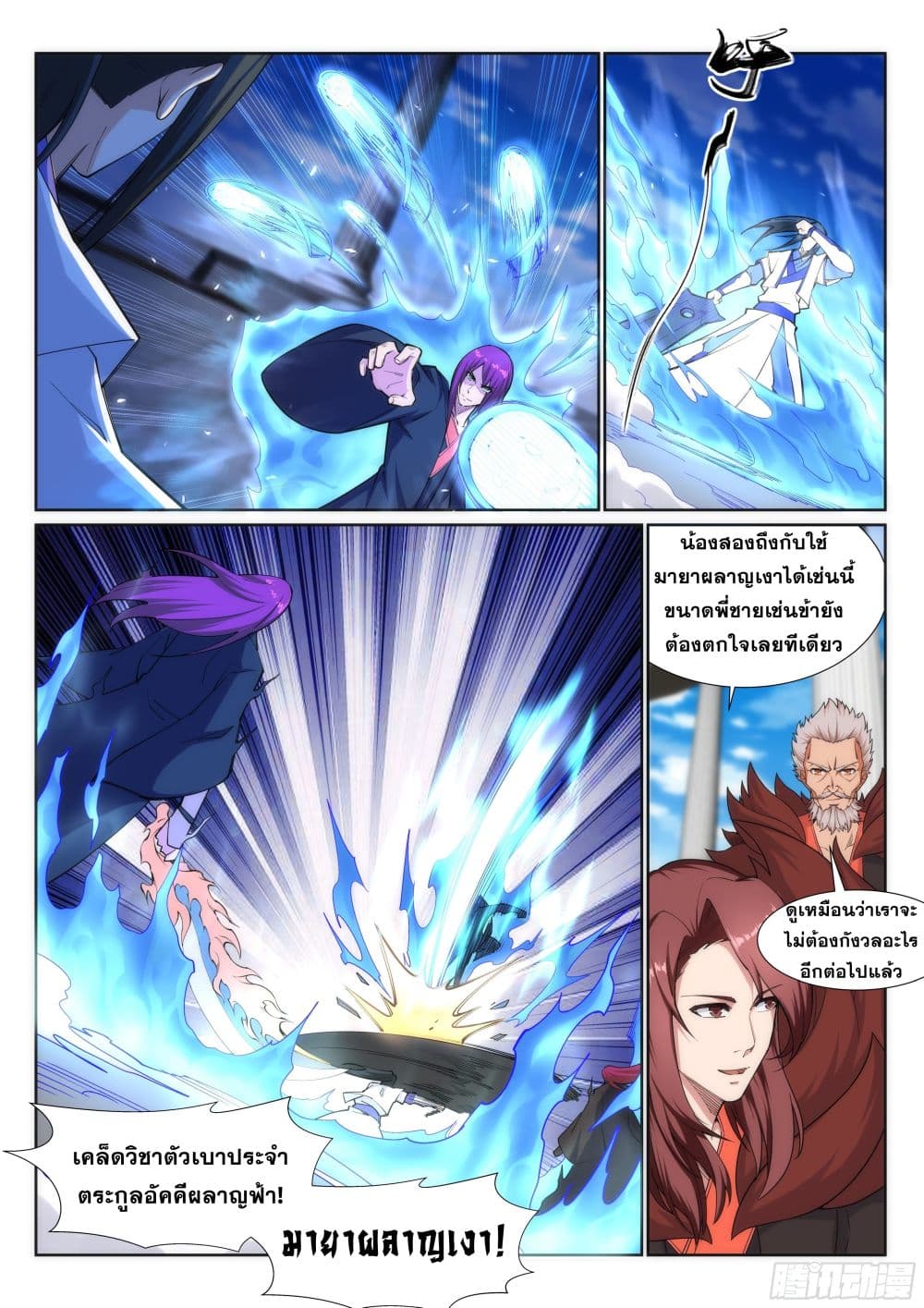 Against the Gods อสูรพลิกฟ้า 139-139