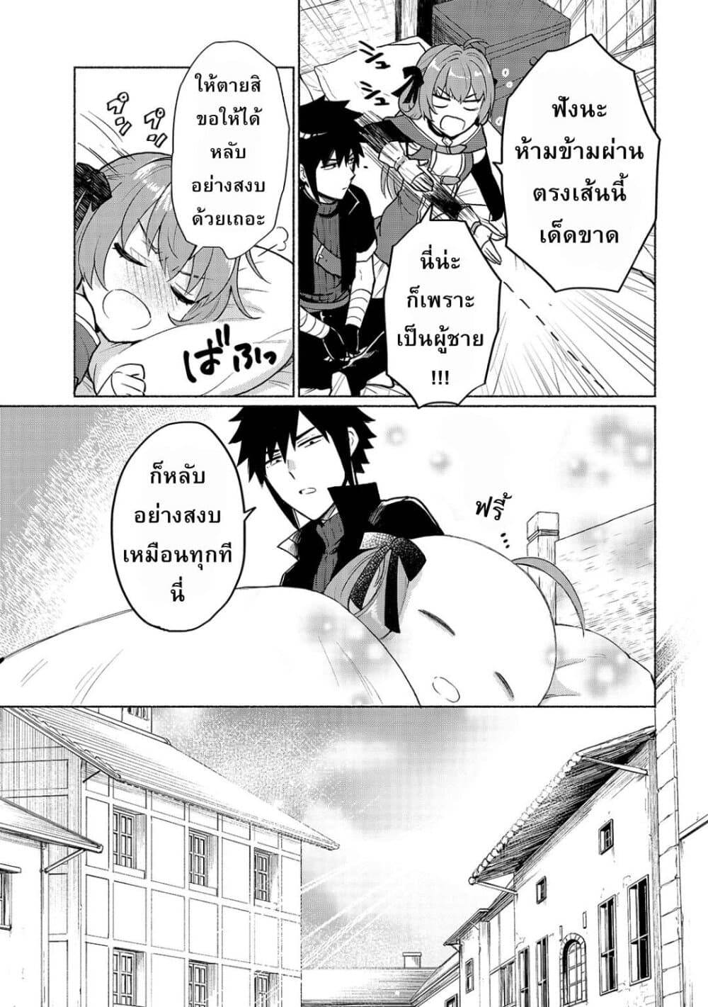Tensei Shitara Ore ga Heroine de Aitsu ga Yuusha Datta เกิดใหม่เป็นนางเอกส่วนไอ้หมอนั่นก็กลายเป็นผู้กล้า 5-บอกเลยว่าตัวสั่น