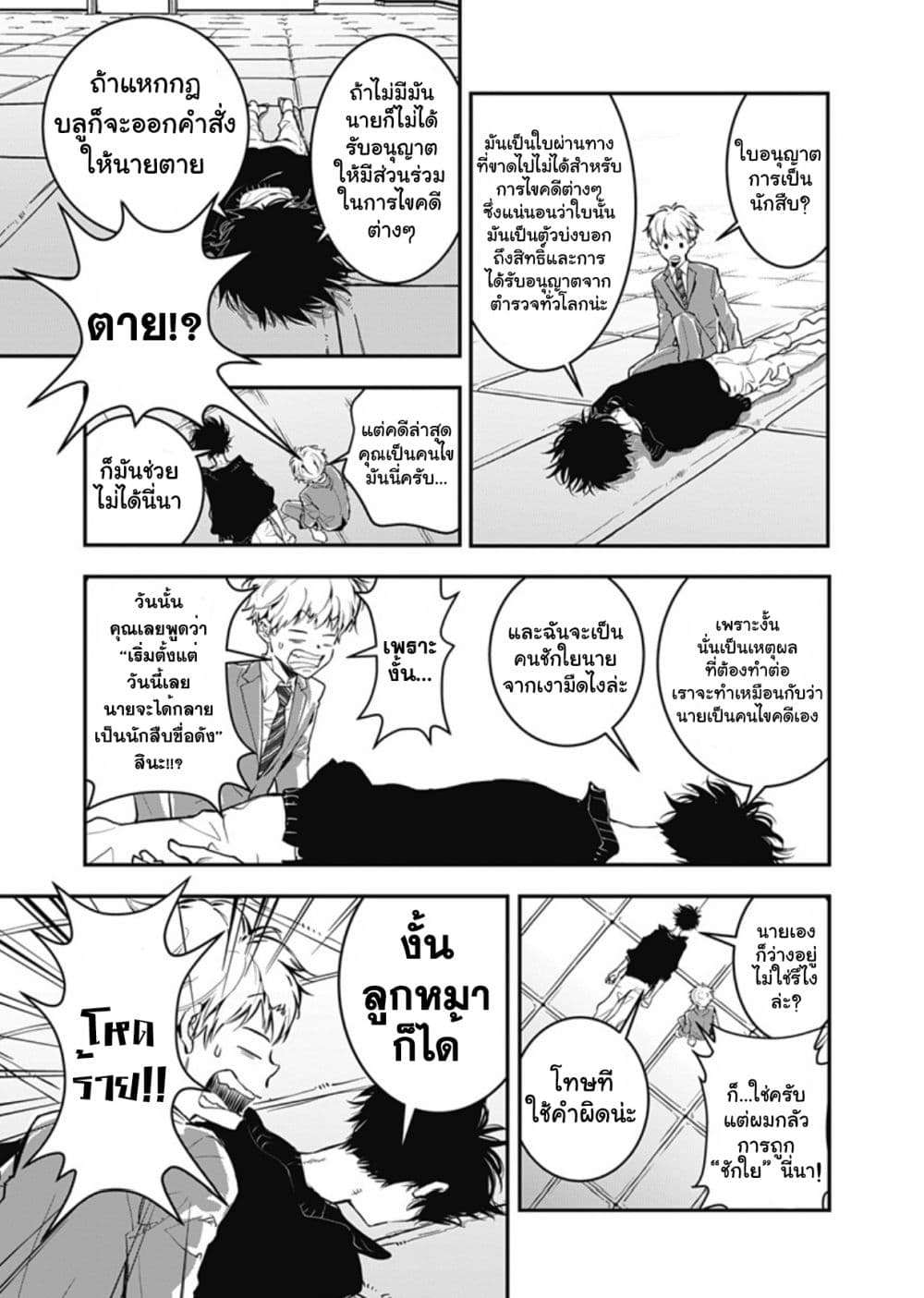 Kamonohashi Ron no Kindan Suiri 2-คดีโจรขโมยกระปุกออมสินในห้องปิดตาย