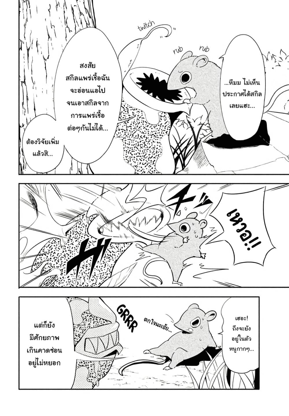 Virus Tensei kara Hajimaru Isekai Kansen Monogatari 1-เกิดใหม่เป็นไวรัส