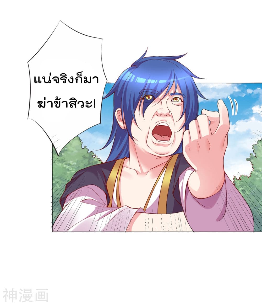 Immortal Husband on The Earth เซียนร้อยรักเขยนี้ขอบ่มเซียนให้พ่อตา 2-2
