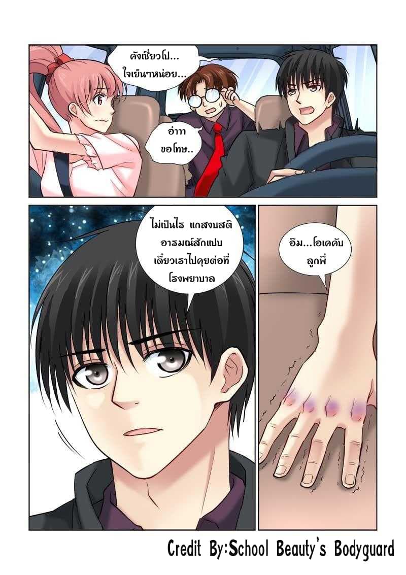 School Beauty's Bodyguard 95-95