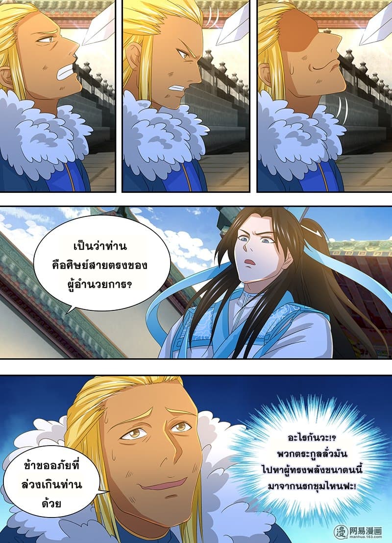 Yong Heng Zhi Zun เปิดบันทึก ราชาอมตะ 160-160