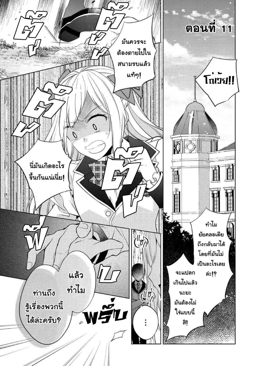 I'm Not a Villainess!! Just Because I Can Control Darkness Doesn't Mean I'm a Bad Person! 11-11