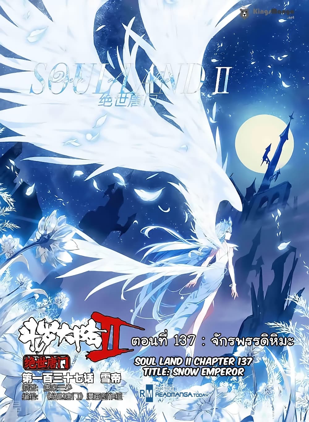 Douluo Dalu II 137-จักรพรรดิหิมะ