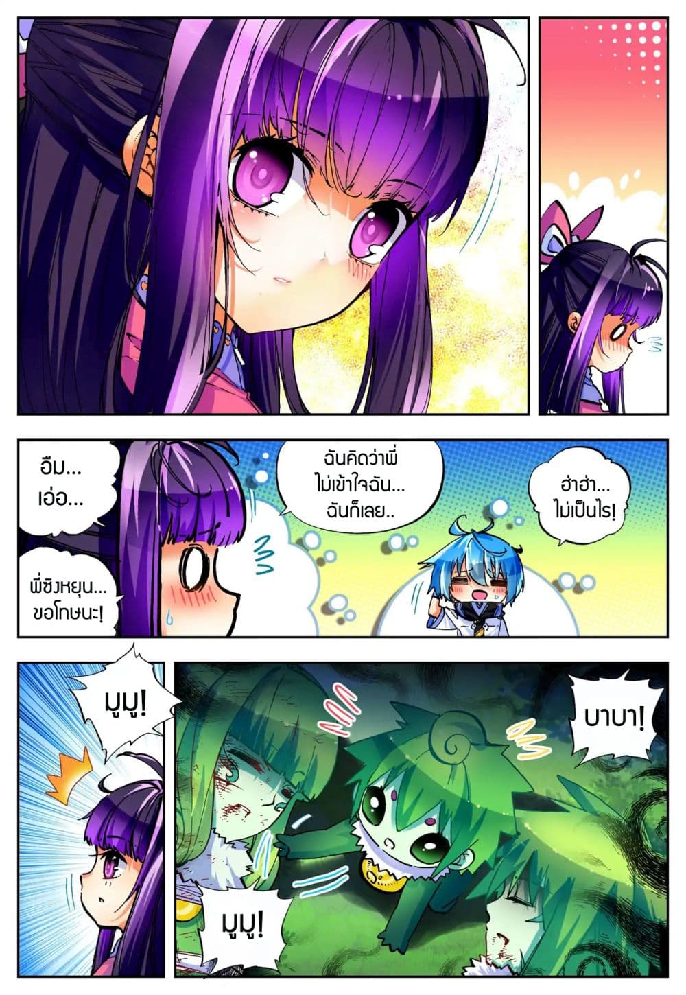 X - Epoch of the Dragon ยุคสมัยแห่งมังกร 38-38