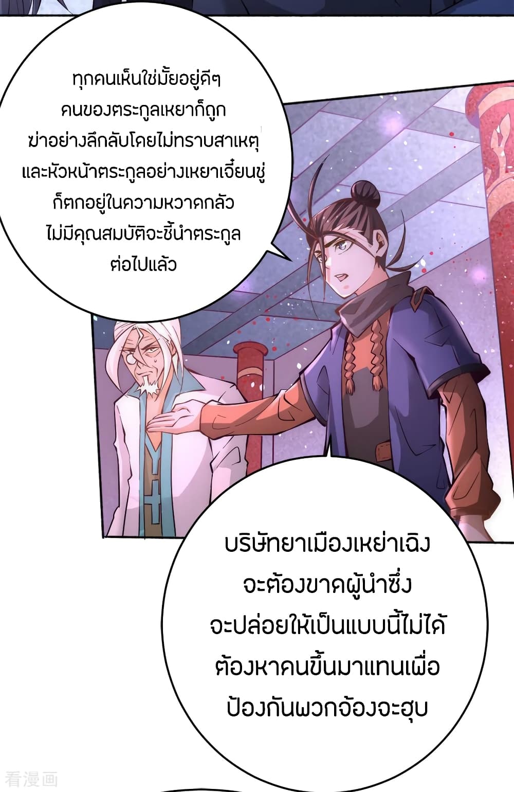 God Emperor of The City มหาเทพเซียนแห่งนคร 80-80