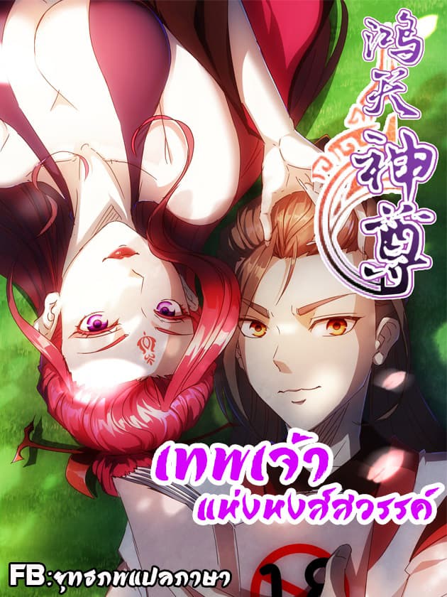 Hong Tianshen Zun 51-51