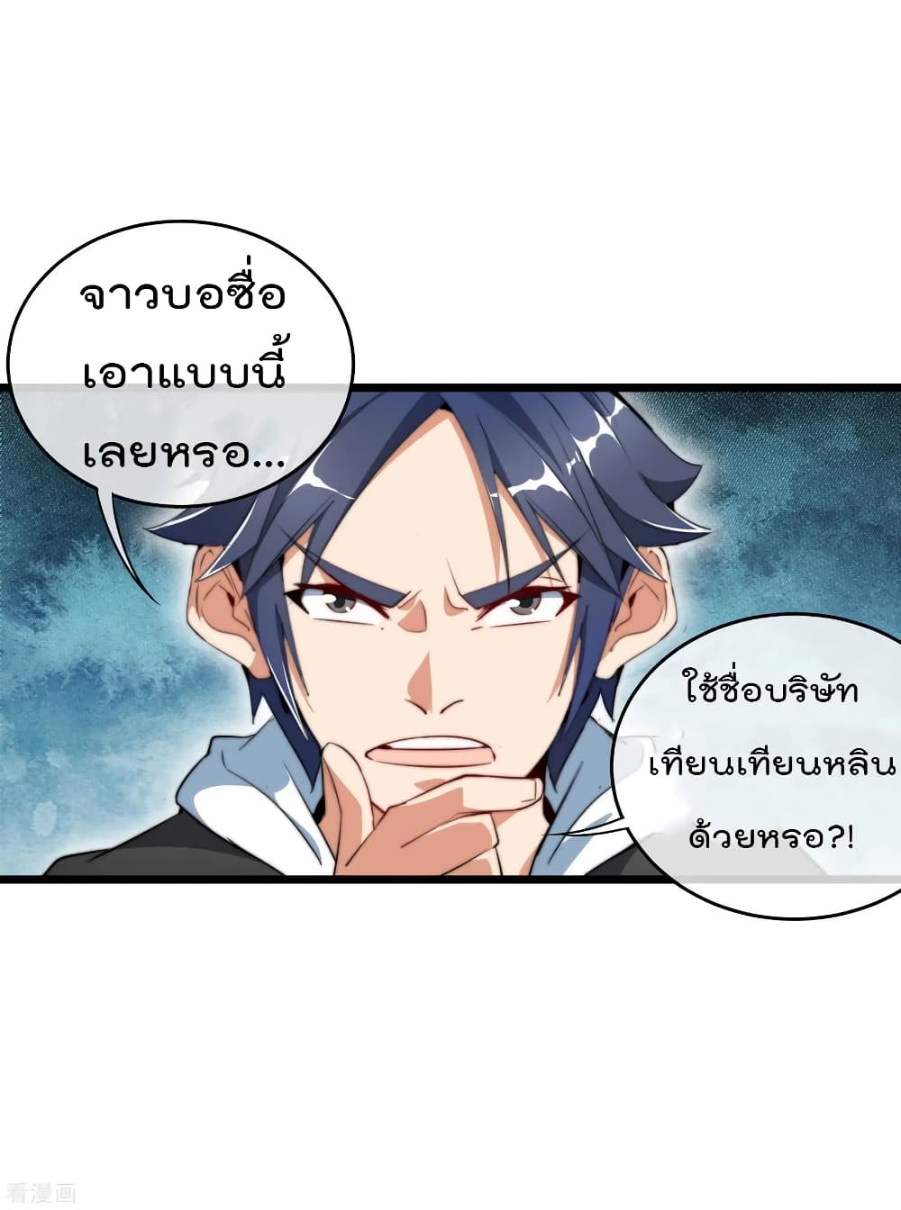 I am The Richest  in The World ข้านี่แหละจะรวยที่สุดในโลก! 83-83