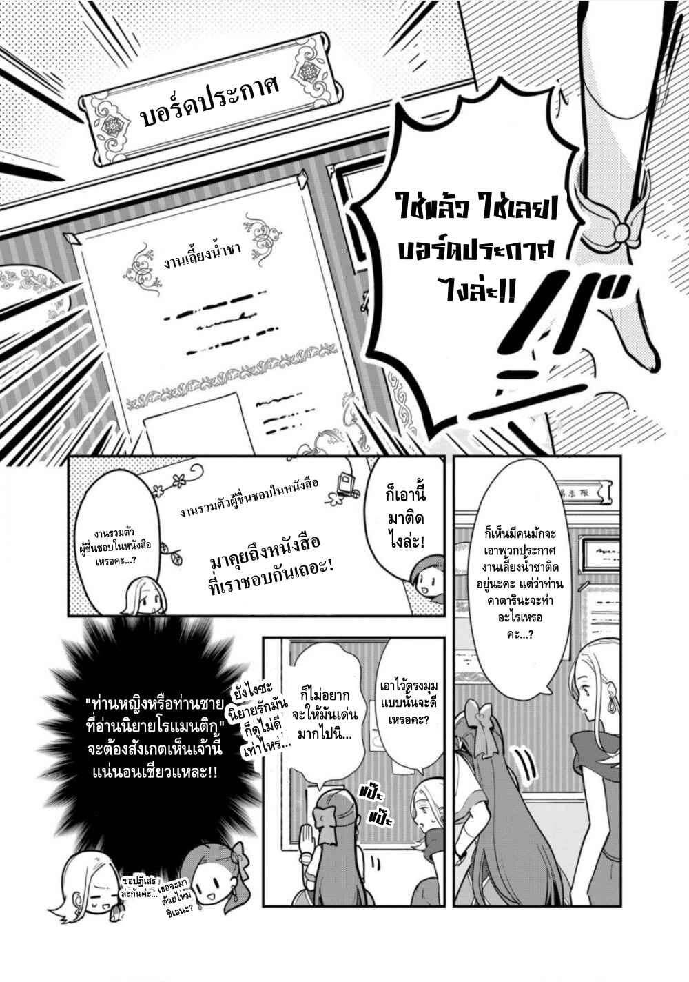 Destruction Flag Otome ถ้าหากคาตารินะระลึกชาติได้ในเกมจีบหนุ่มตอนอายุ 15 ล่ะ!? 12-ความโรแมนติกในนิยาย