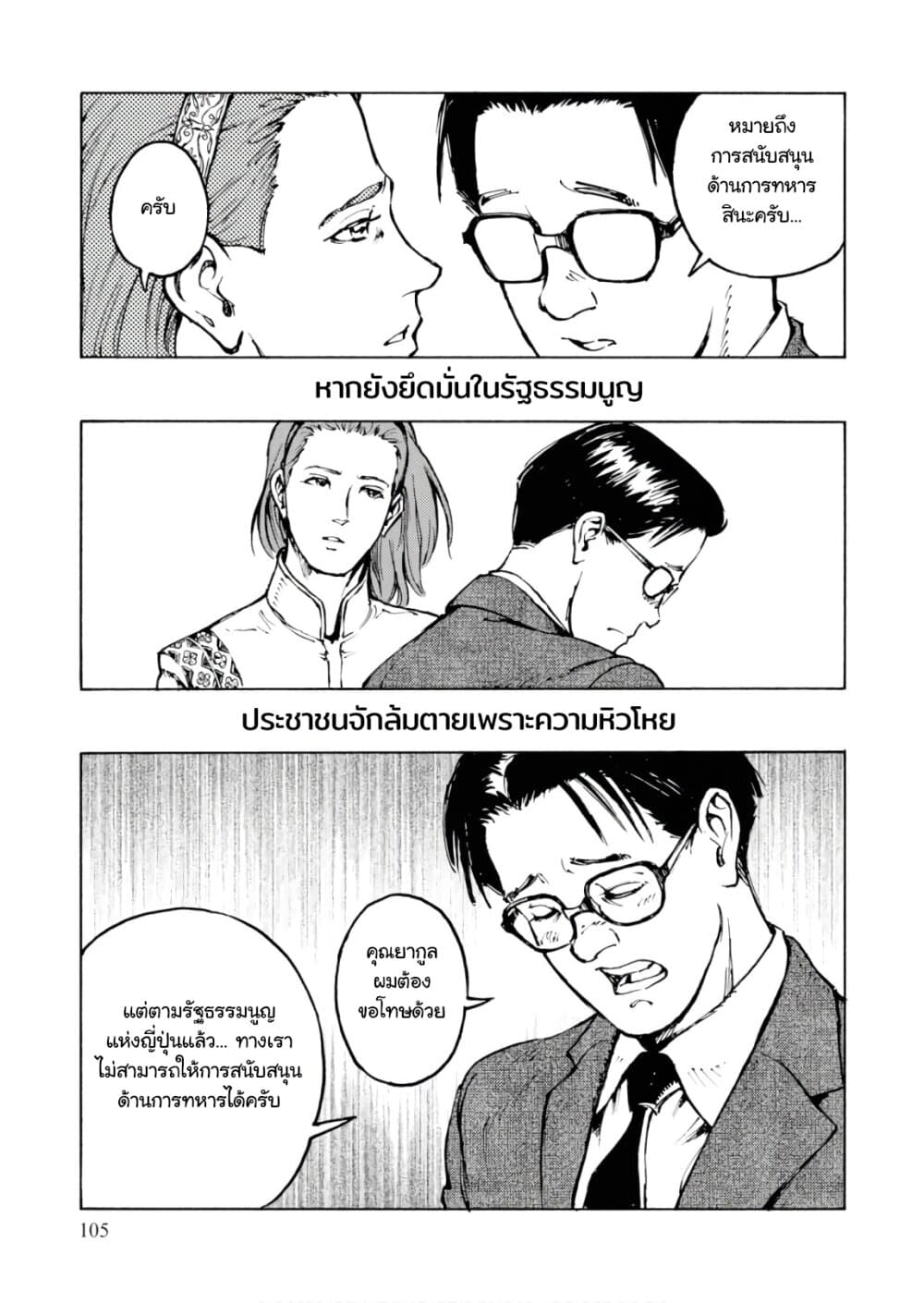 Nihonkoku Shoukan เมื่อประเทศญี่ปุ่นถูกวาปไปต่างโลก 3-สร้างสัมพันธทางการทูต