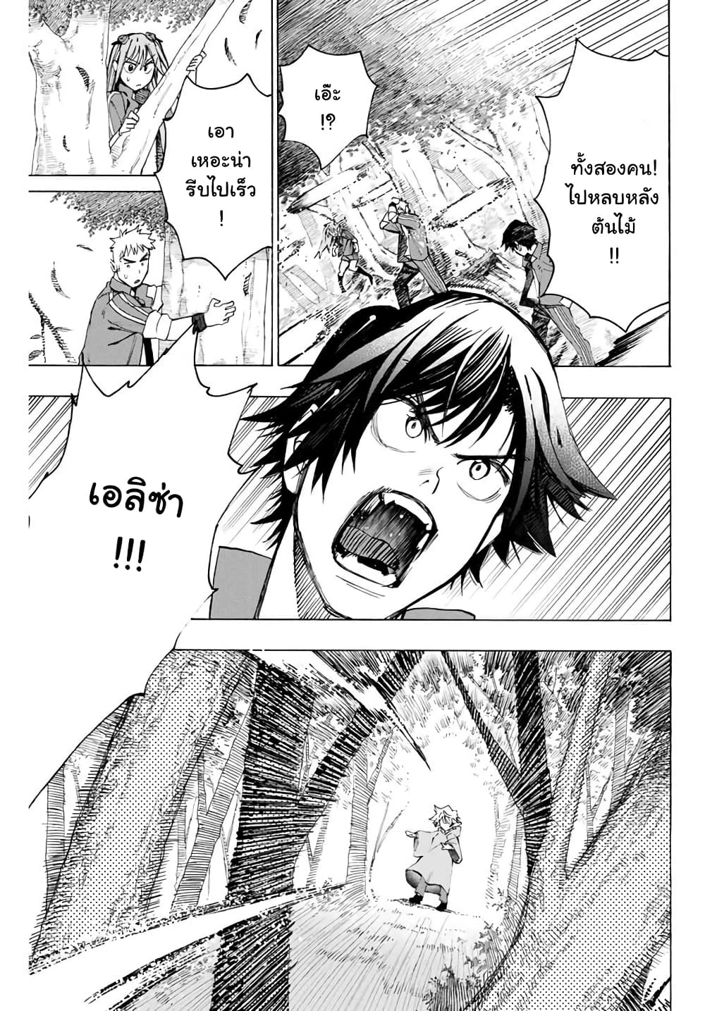 Hyouken no Majutsushi ga Sekai wo Suberu 5-เพราะงั้นล่ะ