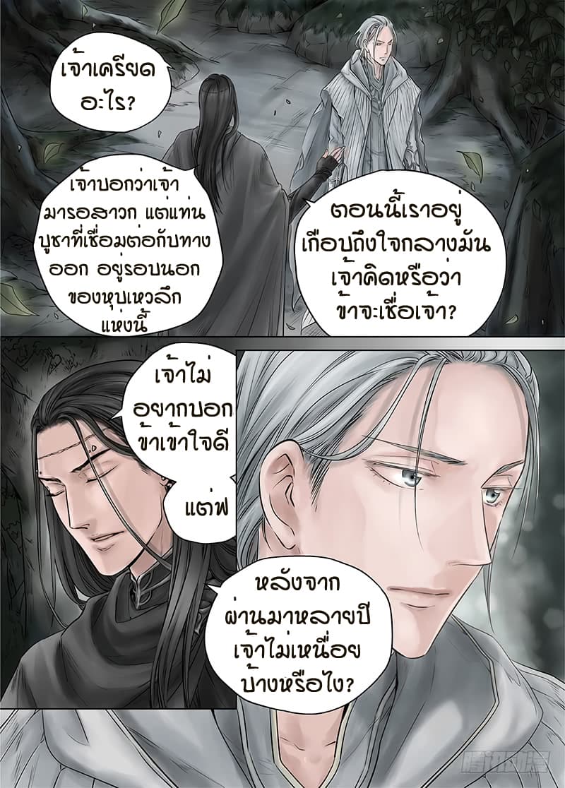 L.O.R.D: Legend of Ravaging Dynasties 14-14