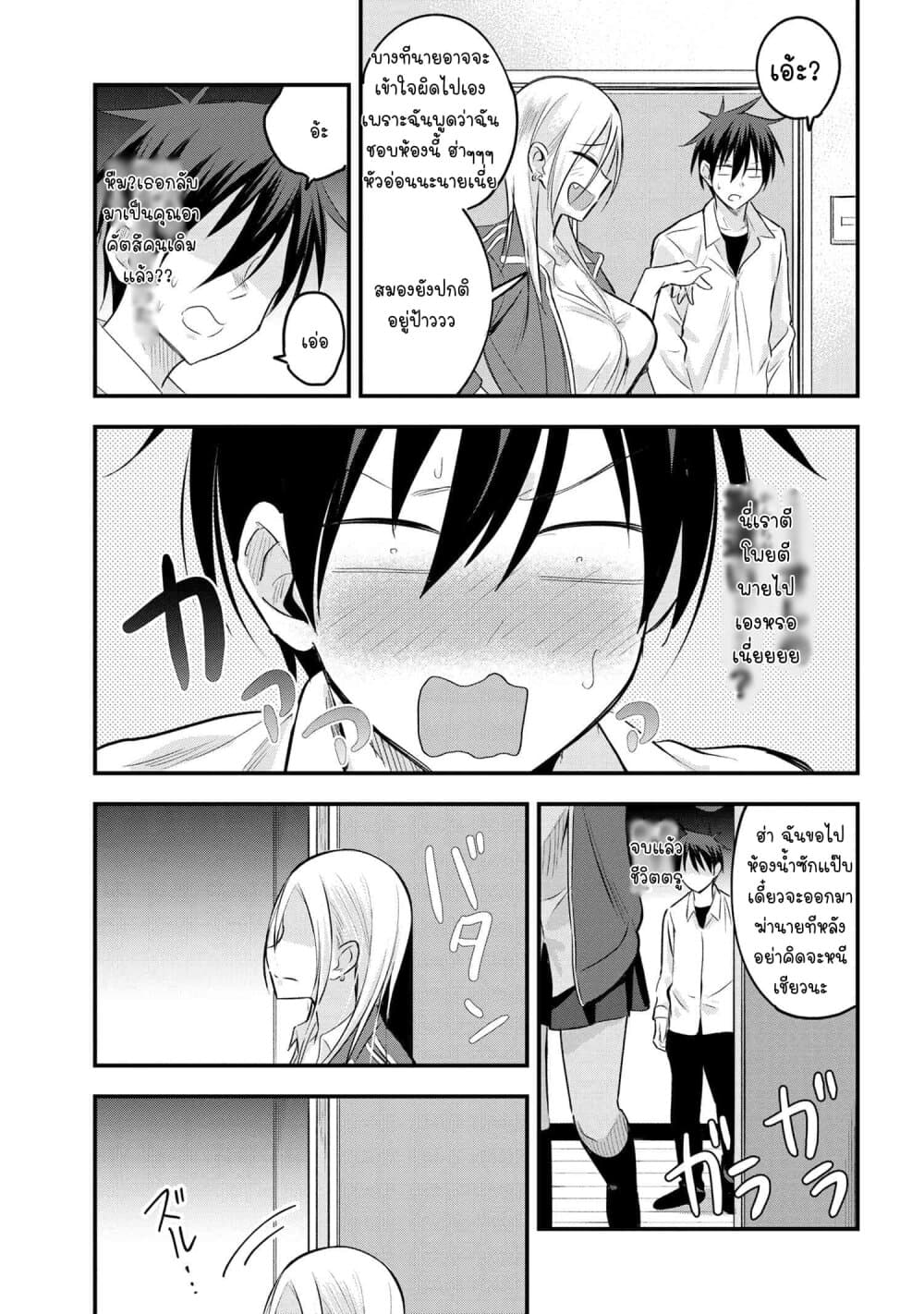 Kaette kudasai! Akutsu-san กลับบ้านเถอะครับ, คุณอาคัตสึ! 27-27