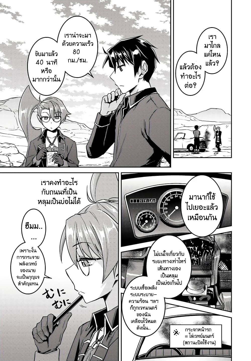 Nidoume no Jinsei wo Isekai de 35-ดูเหมือนว่าจะอยู่ระหว่างทางไปยังนครศักดิ์สิทธิ์