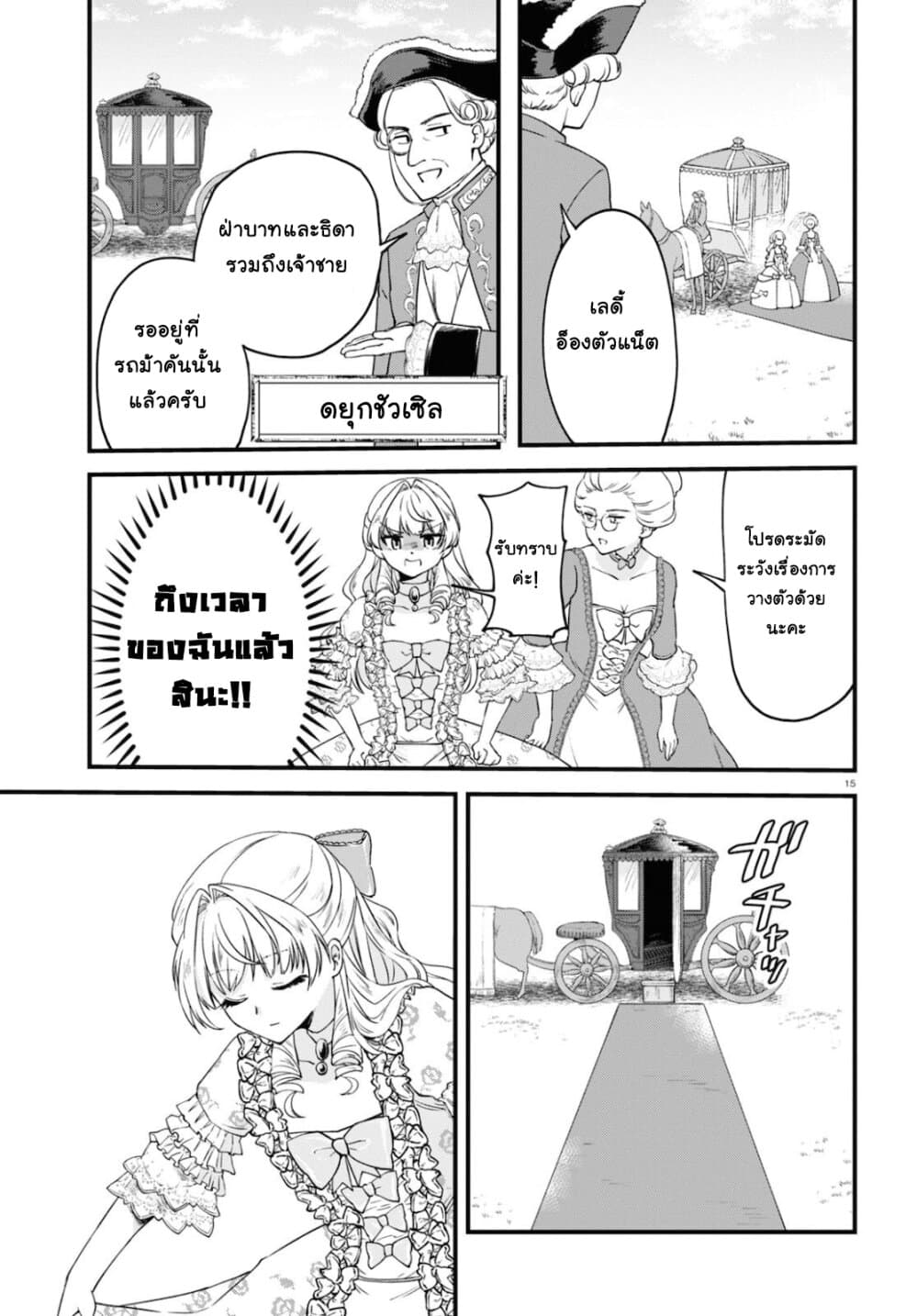 Akuyaku Reijou ni Tensei Shita hazu ga Marie Antoinette Deshita 2-ยินดีต้อนรับสู่แวร์ซาย