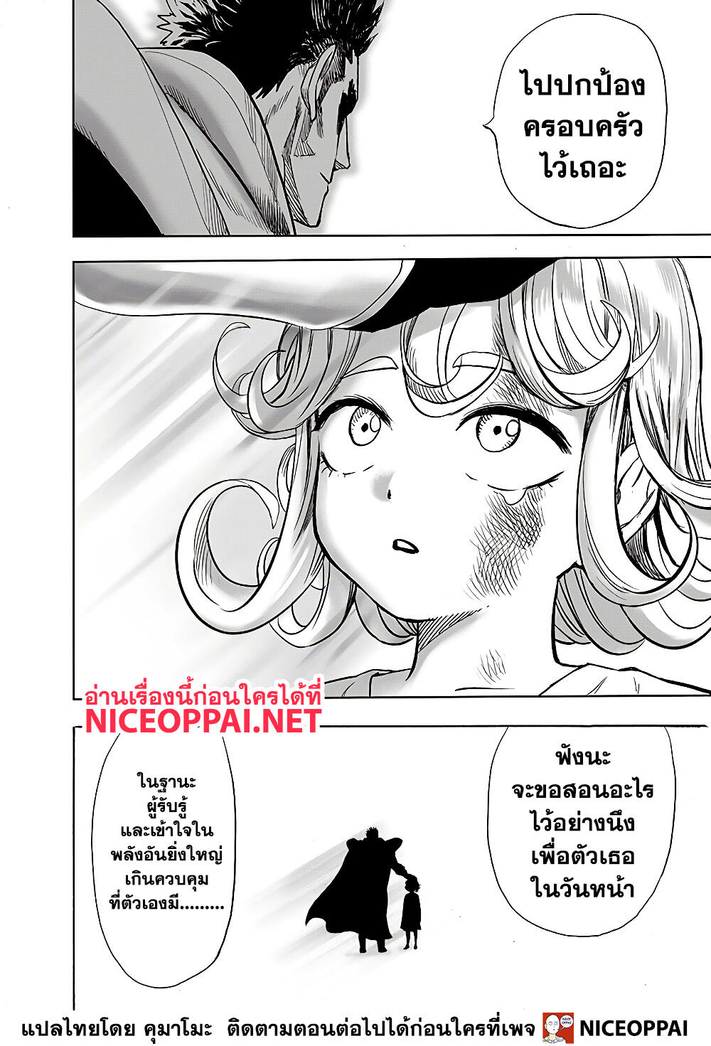 One Punch Man 137-ขานรับ