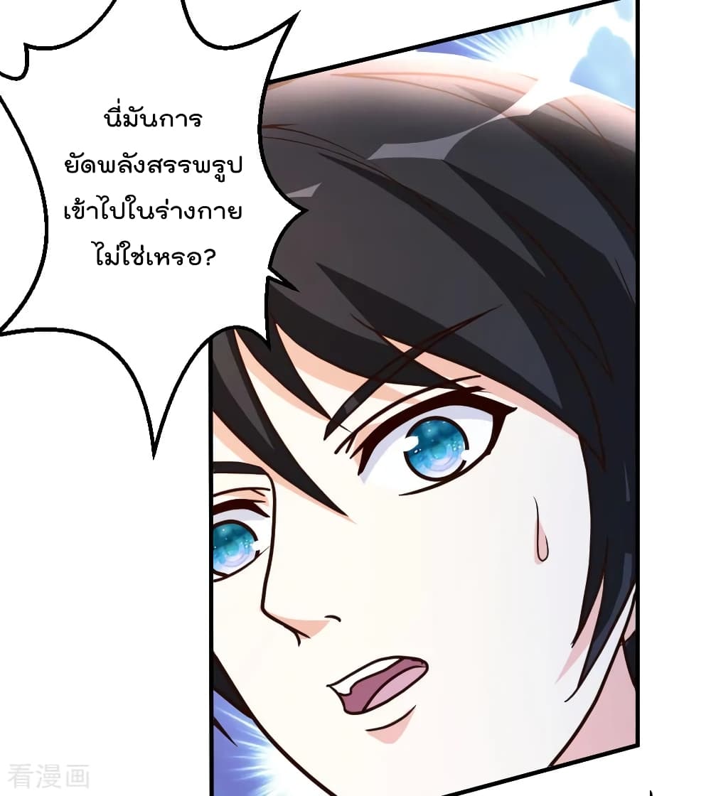 The Cultivation Back to The Earth ราชันเซียนเกรียนหวนคืนพิภพ 75-75