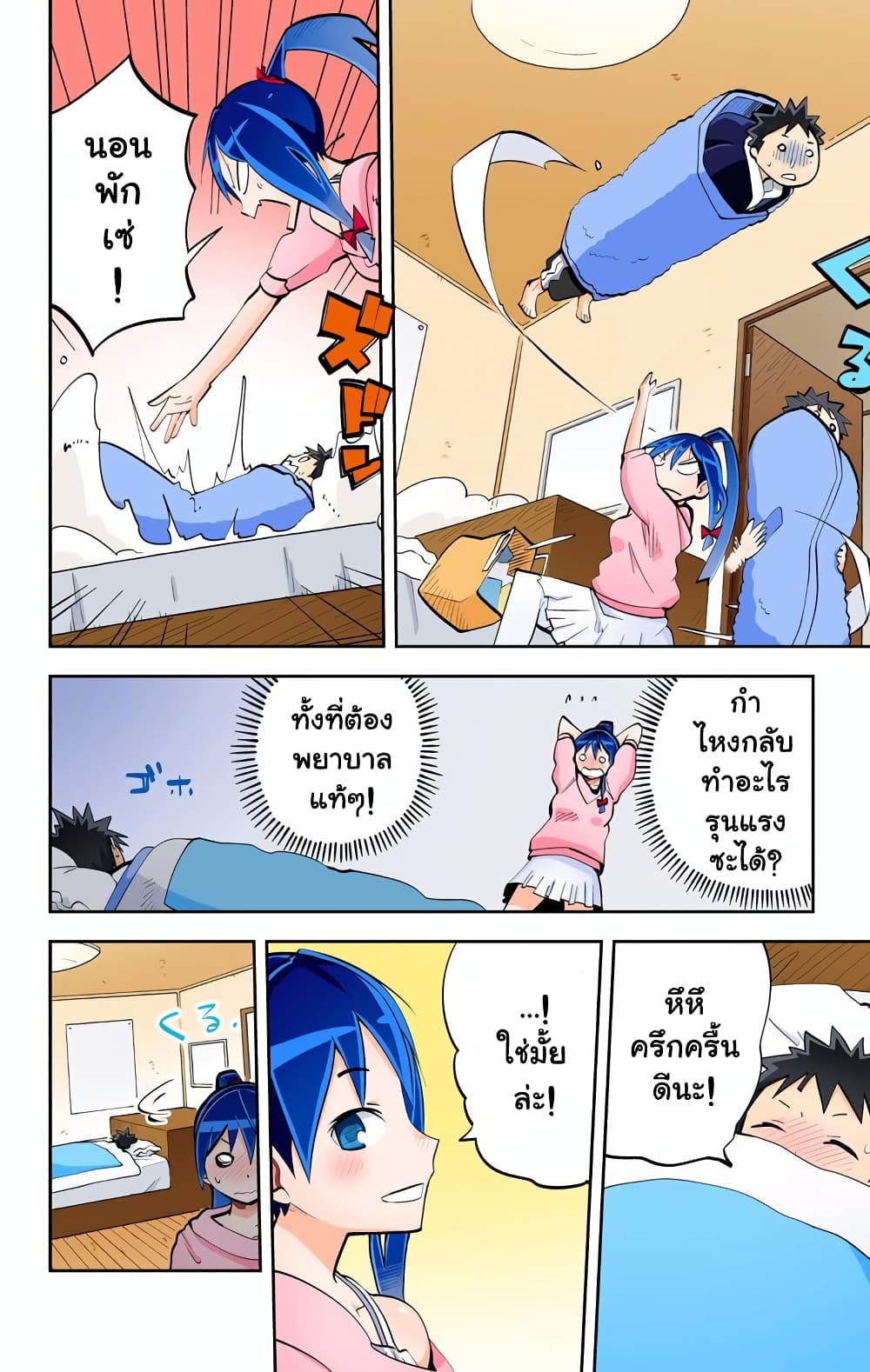 I Shoujo 24-ยกเลิกเดท