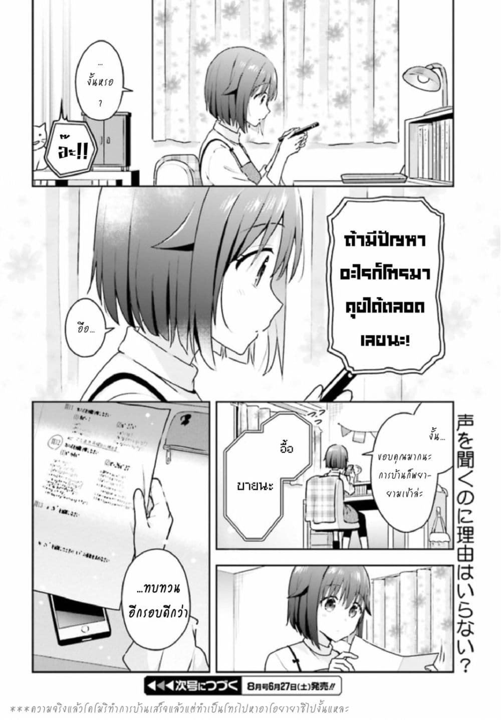 The Quiet Komori-san and the Loud Oobayashi-kun 6-6