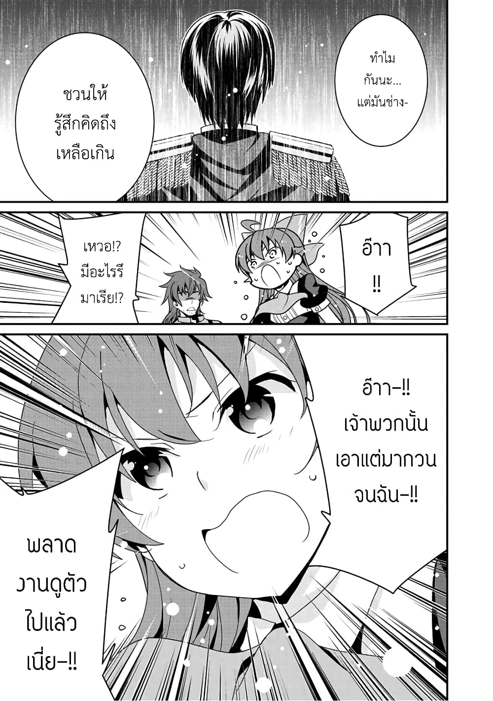 Saikyou no Kurokishi♂, Sentou Maid♀ ni Tenshoku shimashita อัศวินดำสุดแกร่ง เกิดใหม่เป็นเมดนักสู้ 8-การเผชิญหน้า