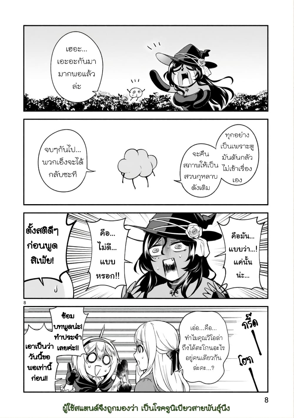 Dekoboko Majo no Oyako Jijou ครอบครัวเพี้ยนๆของแม่มด คุณแม่เป็น S คุณลูกเป็น XXL 13-13
