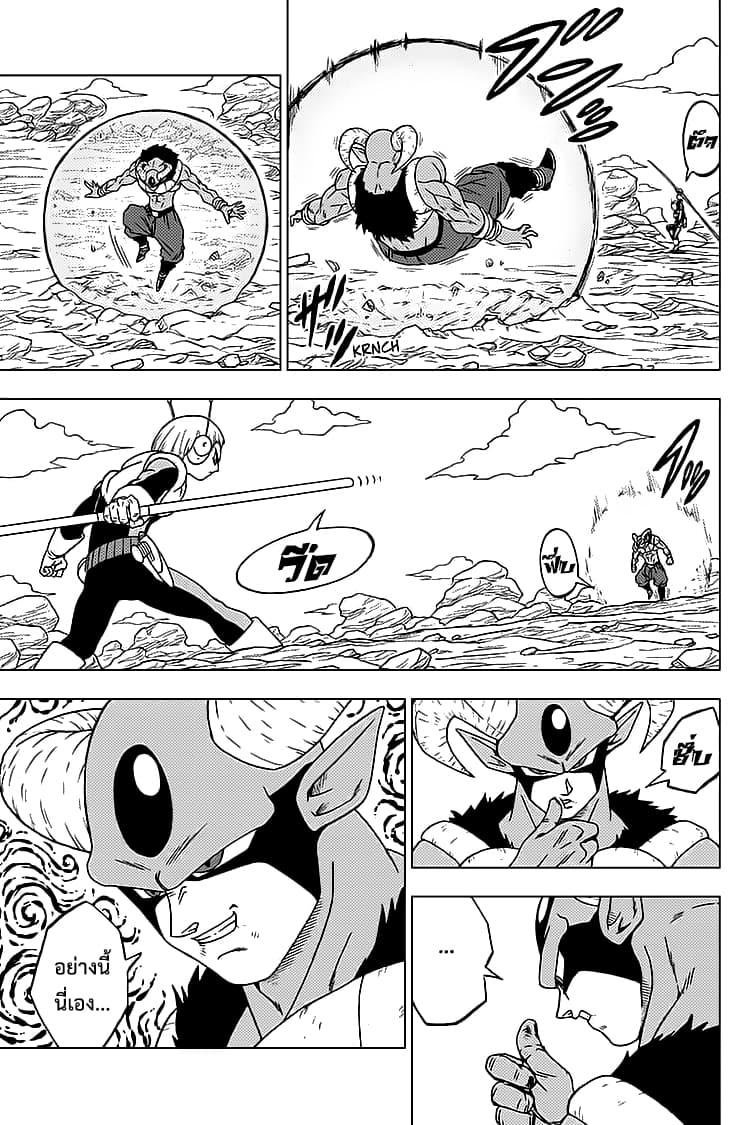 Dragon Ball Super 63-การตัดสินใจของเมรุส