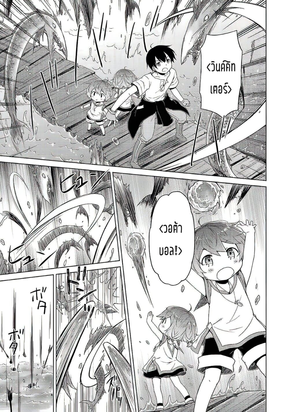 Isekai Yururi Kikou 26-ผจญในฝูงบอส