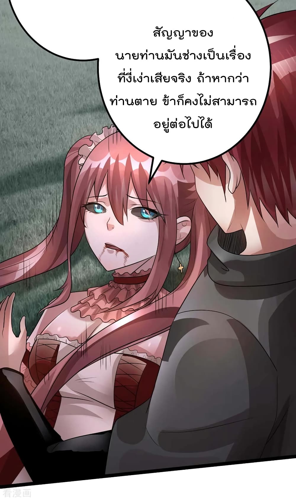 Immortal King of City ราชาอมตะแห่งนคร 110-110