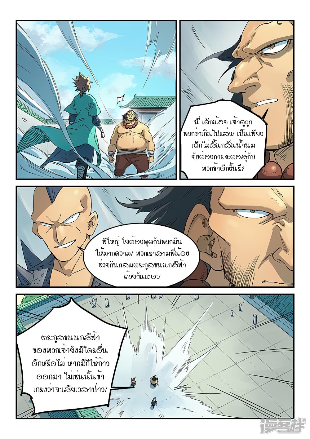 Star Martial God Technique 290-290