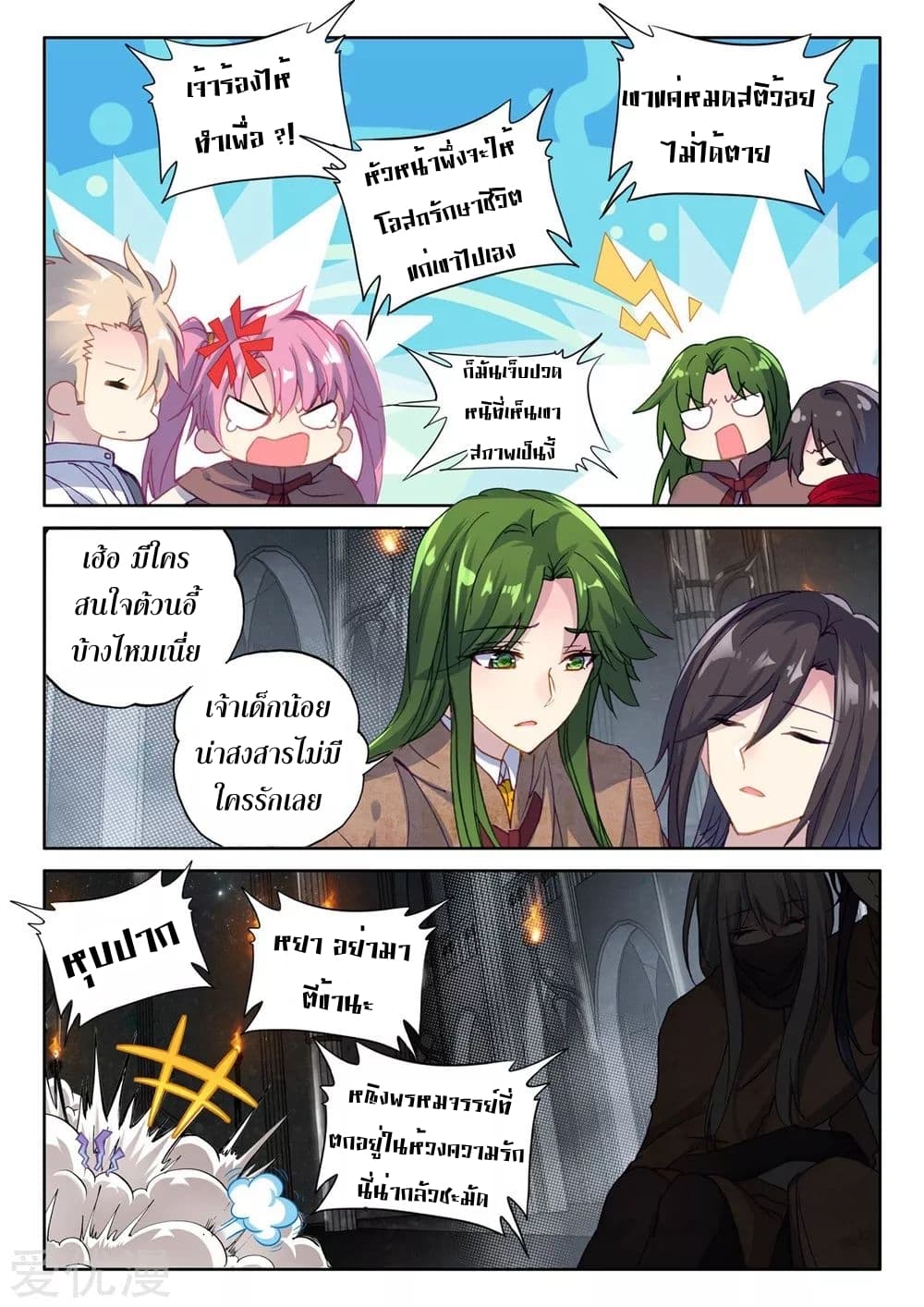 Shen Yin Wang Zuo ผนึกเทพบัลลังก์ราชันย์ 133-133