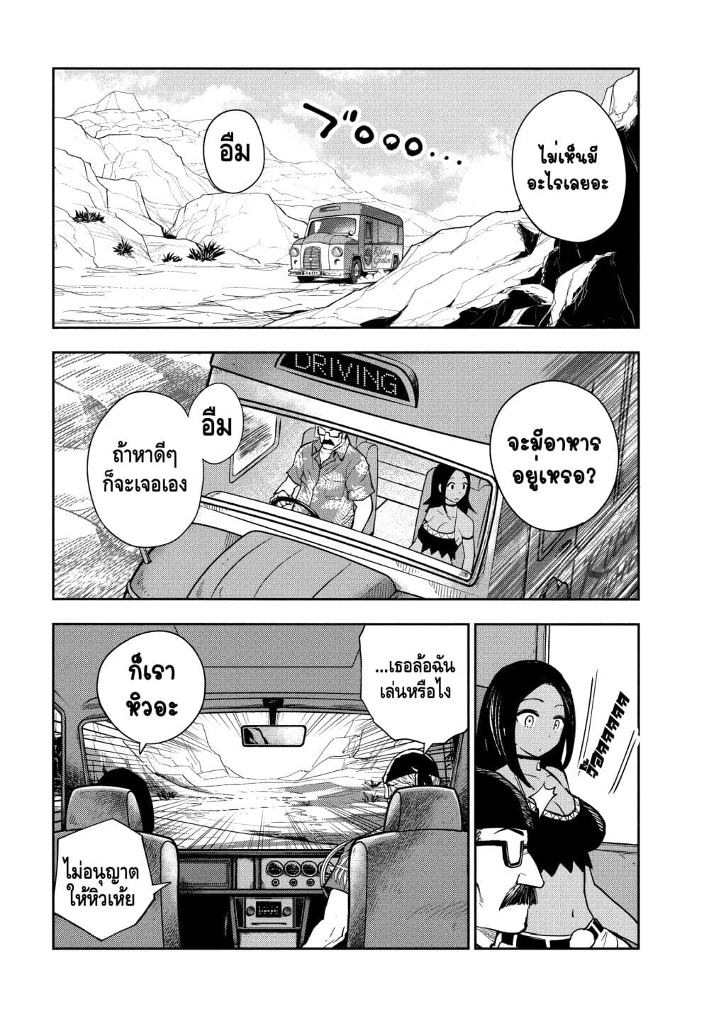 Crazy Food Truck 2-นักล่าหมึก