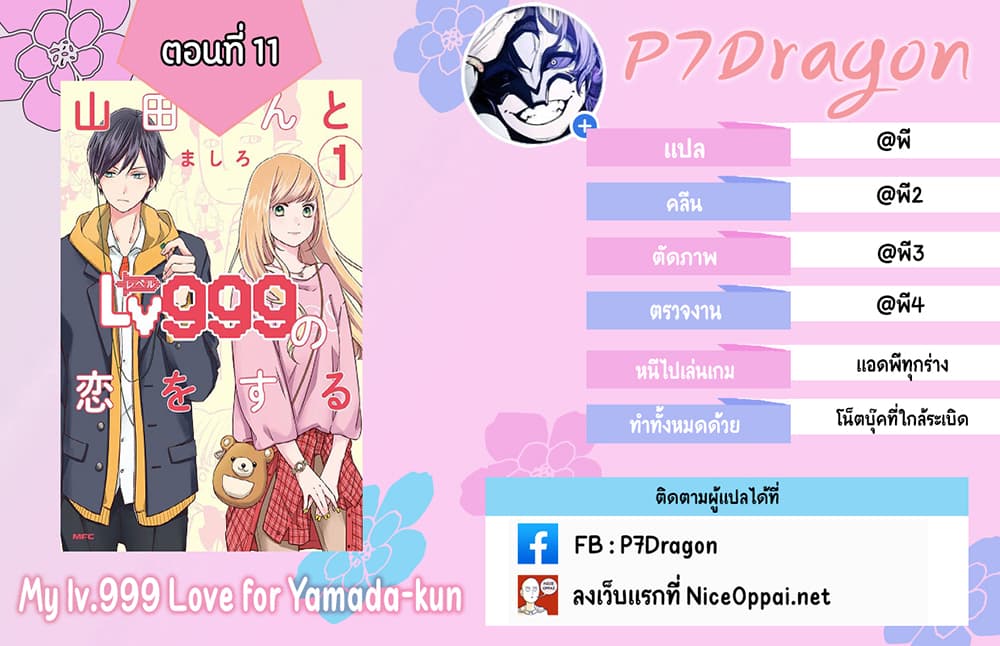 My Lv999 Love for Yamada-kun 11-11