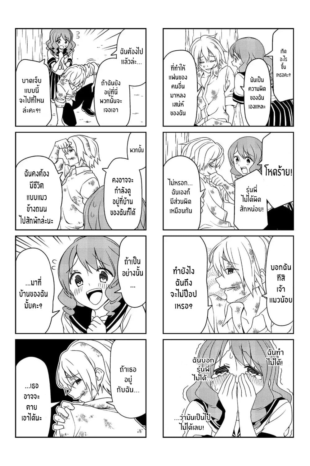 Tsurezure Children 28-เทพบุตรที่บาดเจ็บ (ปรมาจารย์ด้านความรัก/คาซึโกะ)
