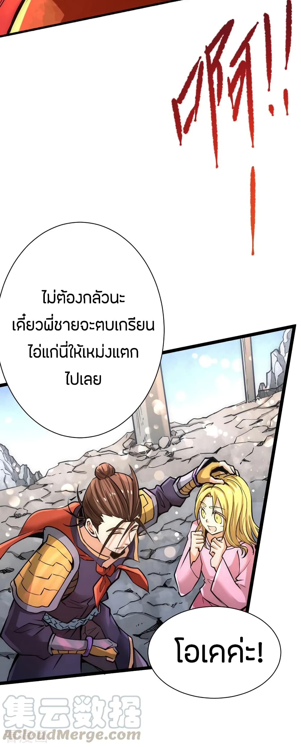 God Emperor of The City มหาเทพเซียนแห่งนคร 70-70