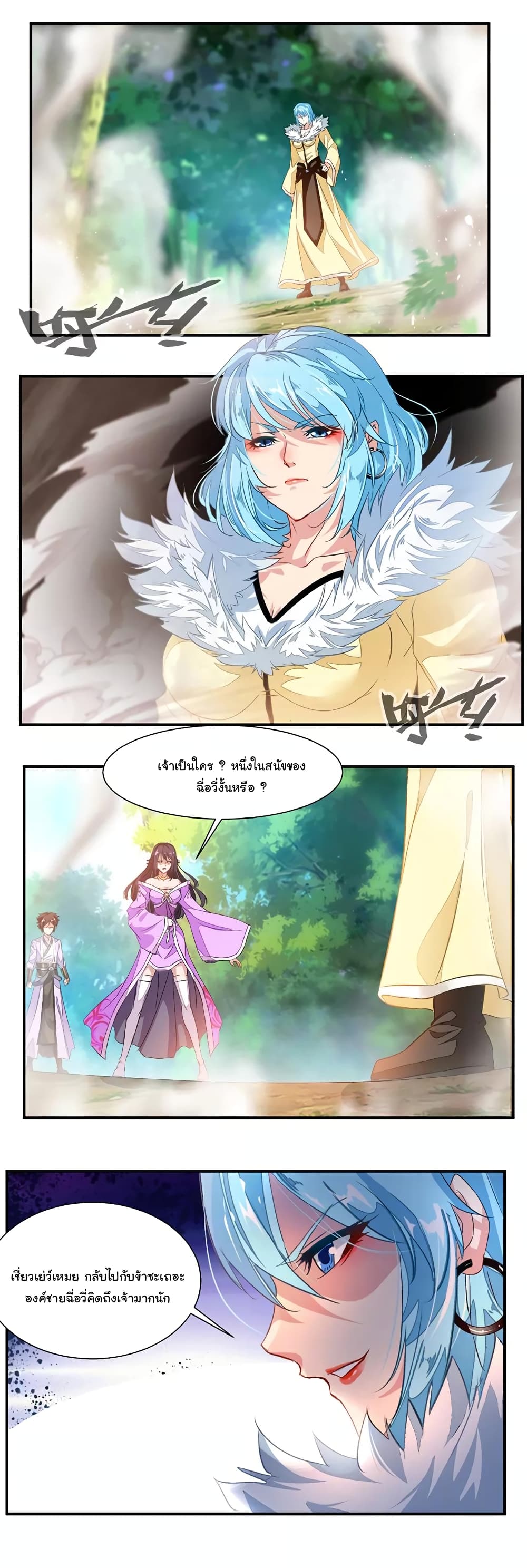 Nine Sun God King ราชันย์เทพเก้าสุริยัน 73-73