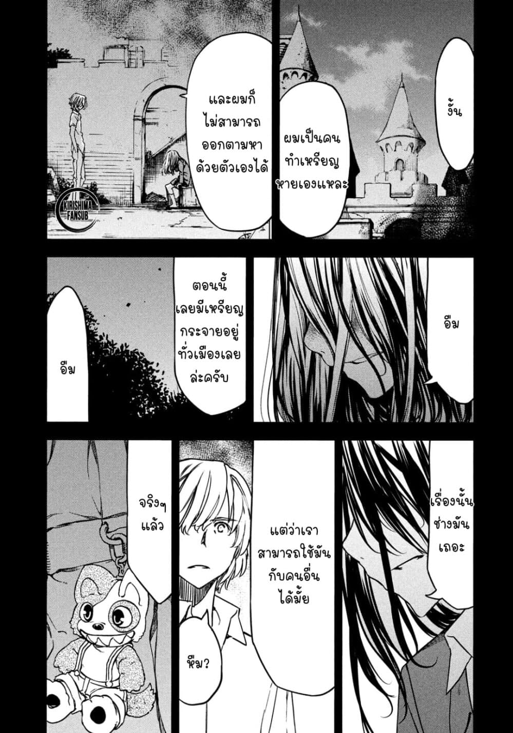 Gleipnir กายาสถิตอสูร 56-การตัดสินใจของเอเลน่า