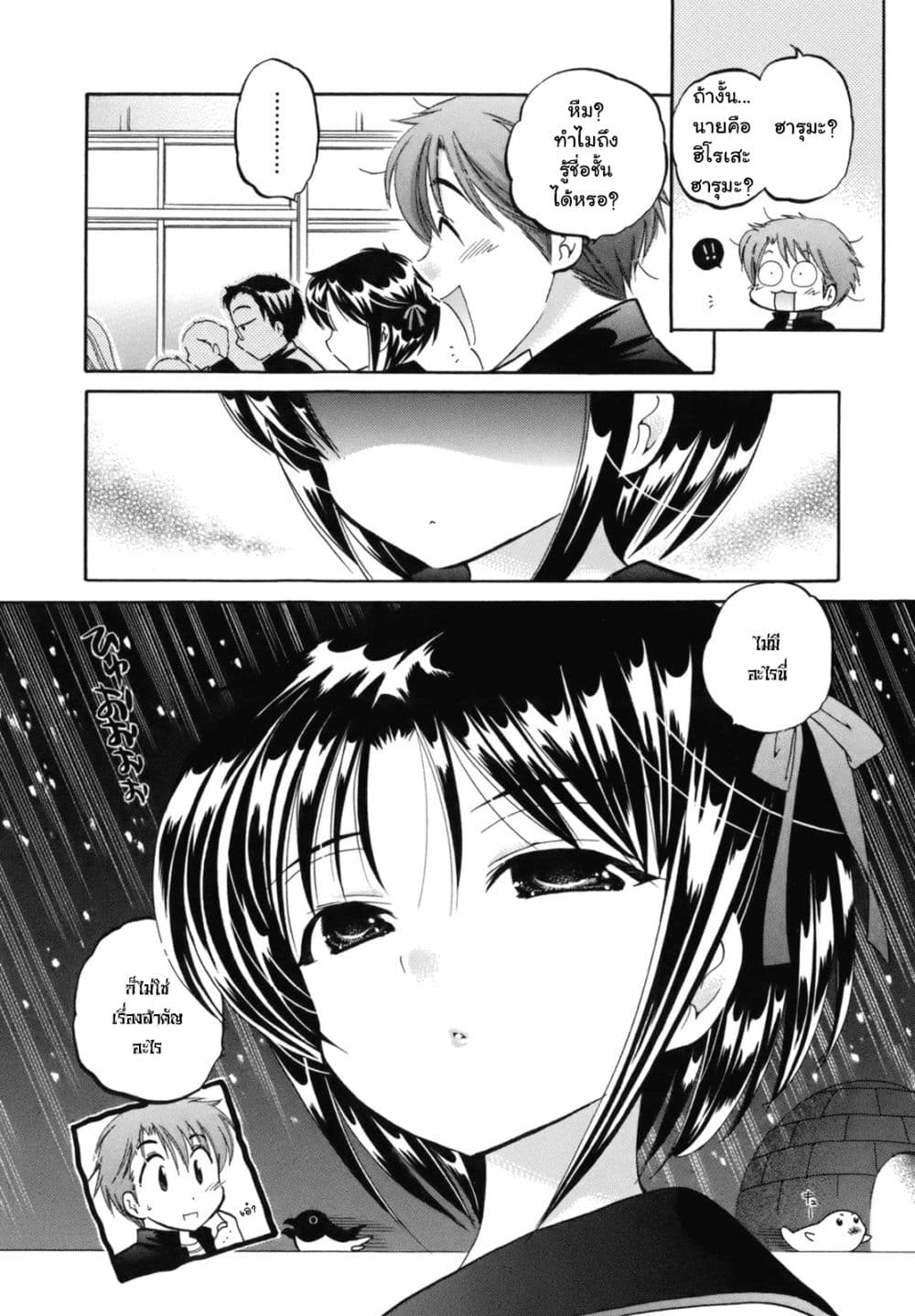 Kanojo no Kagi wo Akeru Houhou 1-สมการลายทาง