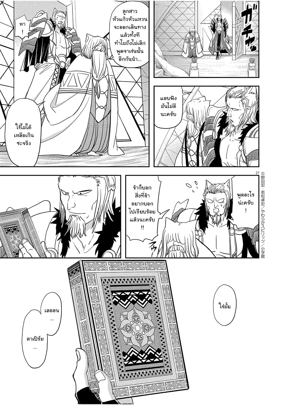 Isekai Shikkaku 16-16