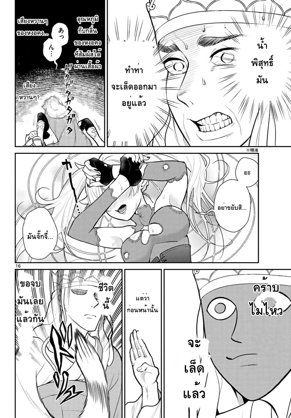 Bonnou Saiyuuki ไซอิ๋วสายบาป 14-ความทรมานภายในน้ำเต้า