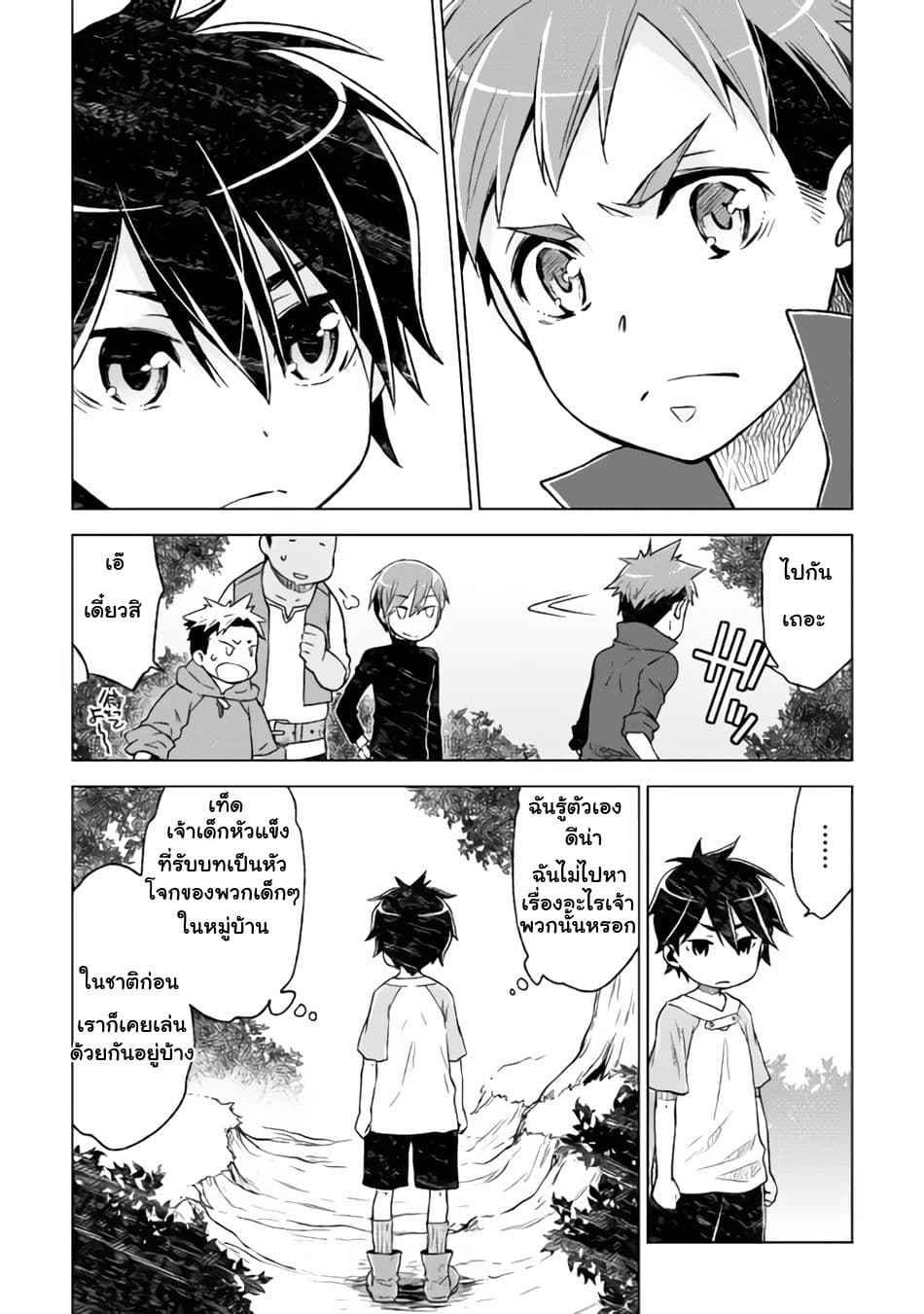 Hiraheishi wa Kako o Yumemiru 1-ปาฏิหาริย์