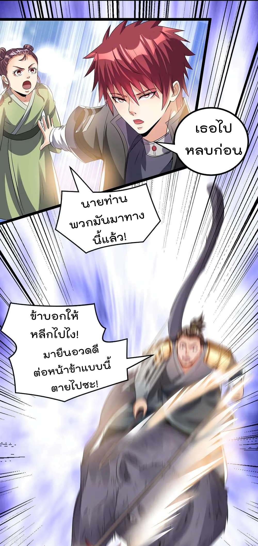 Immortal King of City ราชาอมตะแห่งนคร 160-160