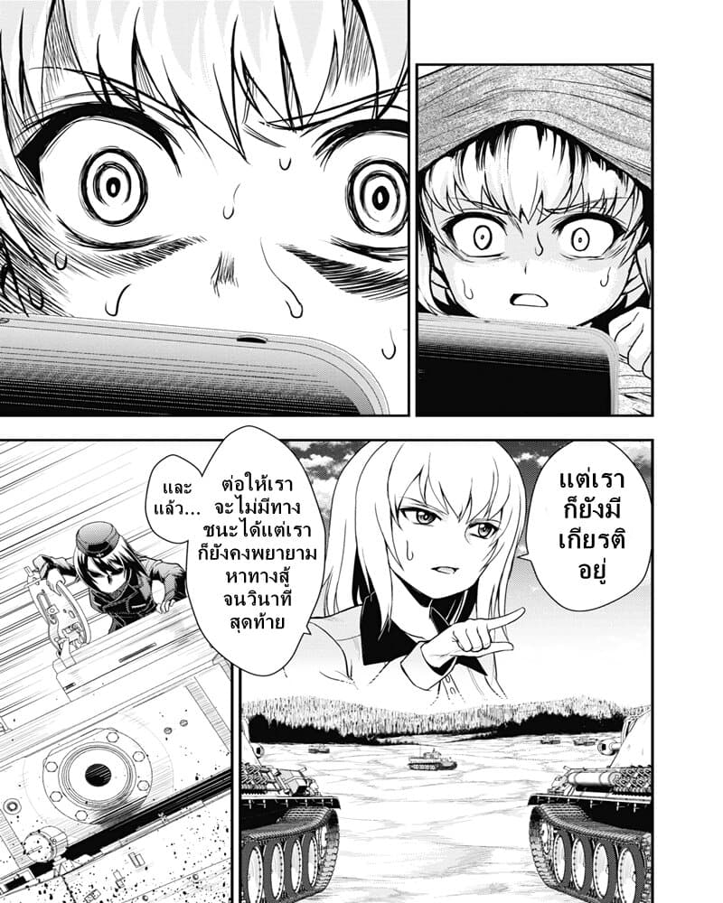 Girls und Panzer - Saga of Pravda 11-สัตว์ประหลาด
