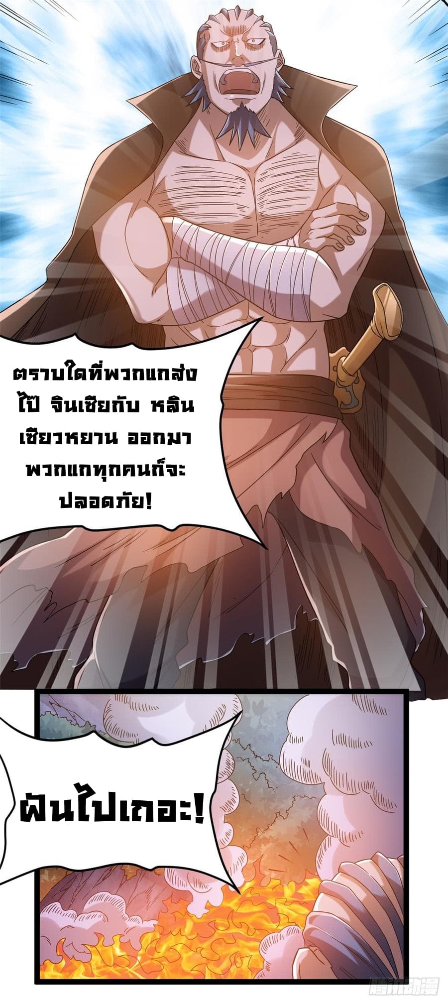 Immortal King of City ราชาอมตะแห่งนคร 64-64