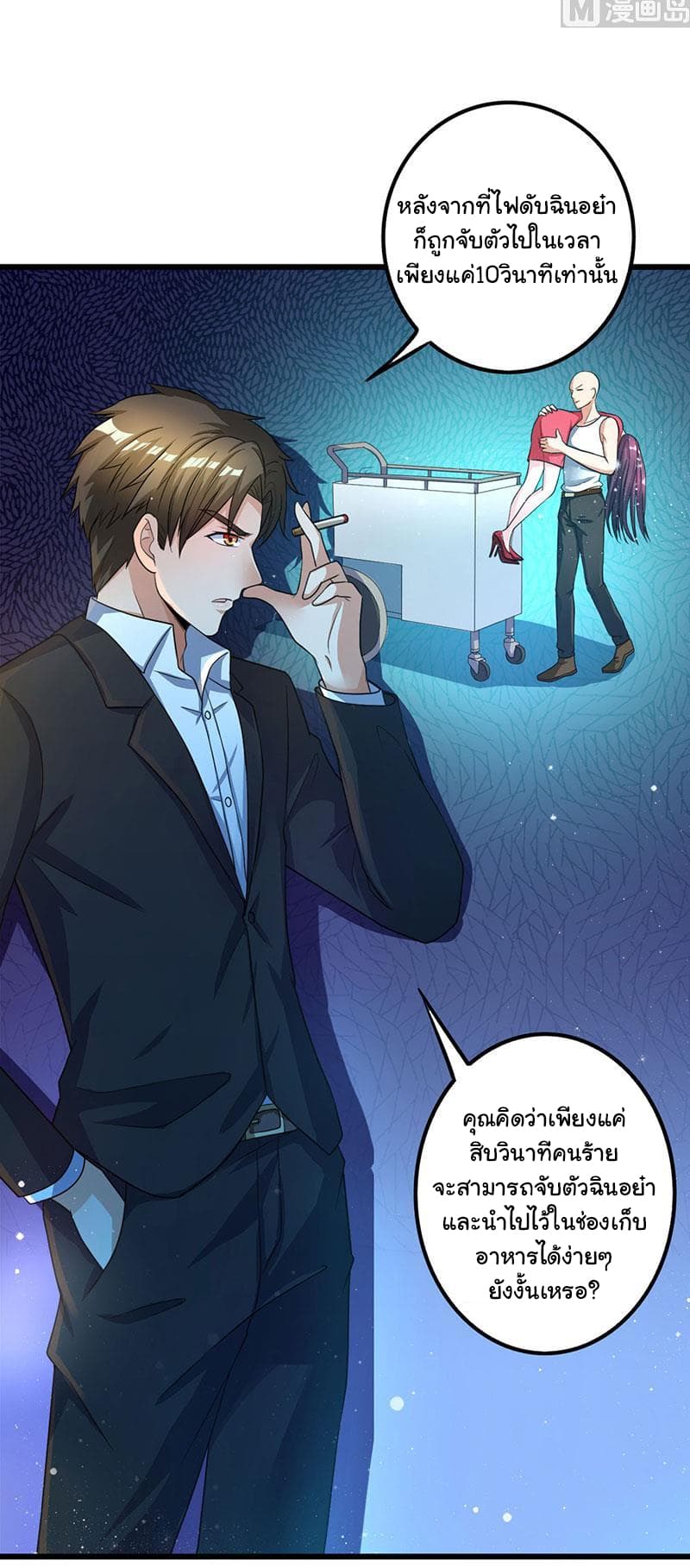 My Beauty Agent Wife ภรรยาผมเป็นสายลับ 17-17