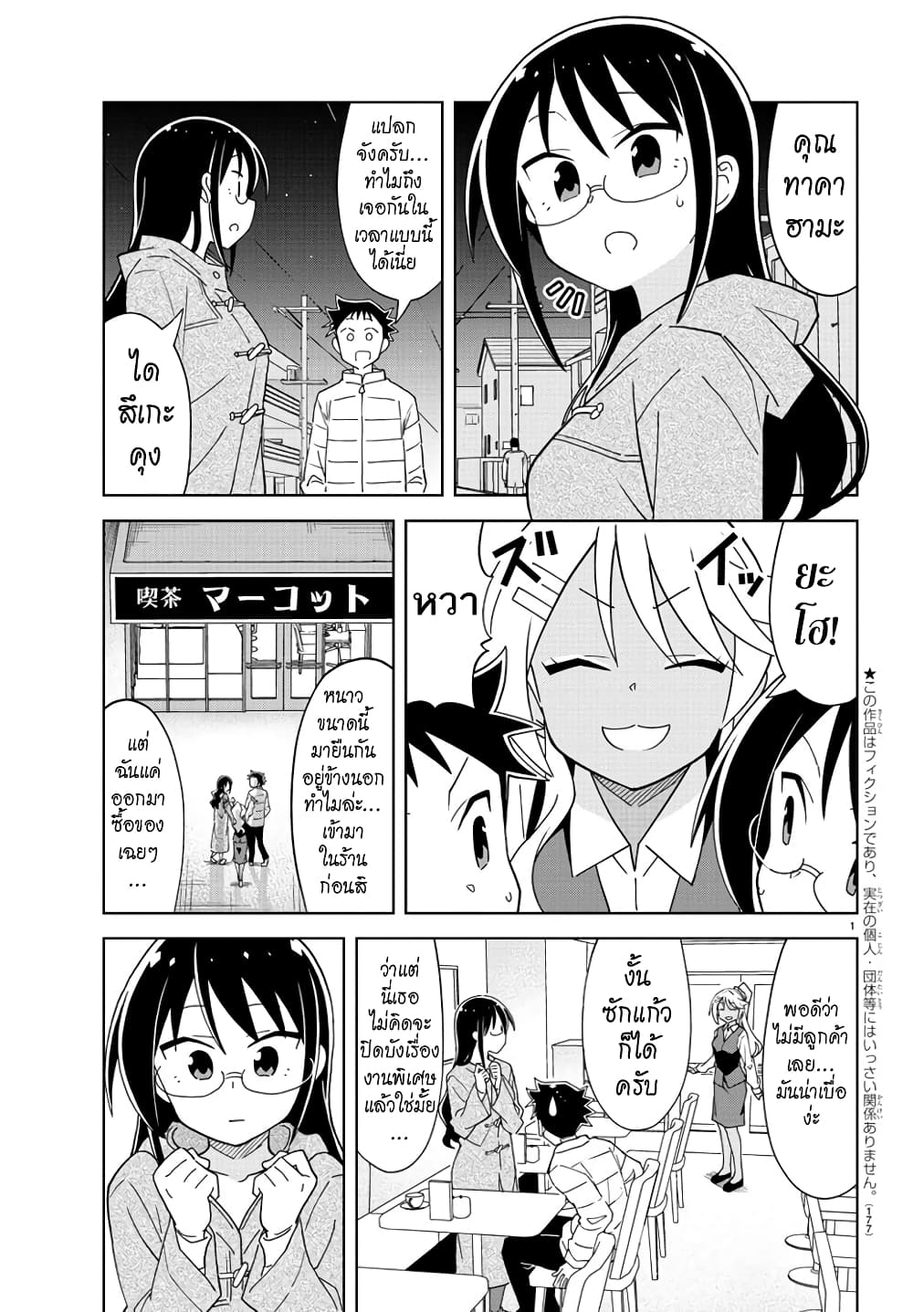 Atsumare! Fushigi Kenkyubu 205-ความแปลกของเสื้อโค้ท