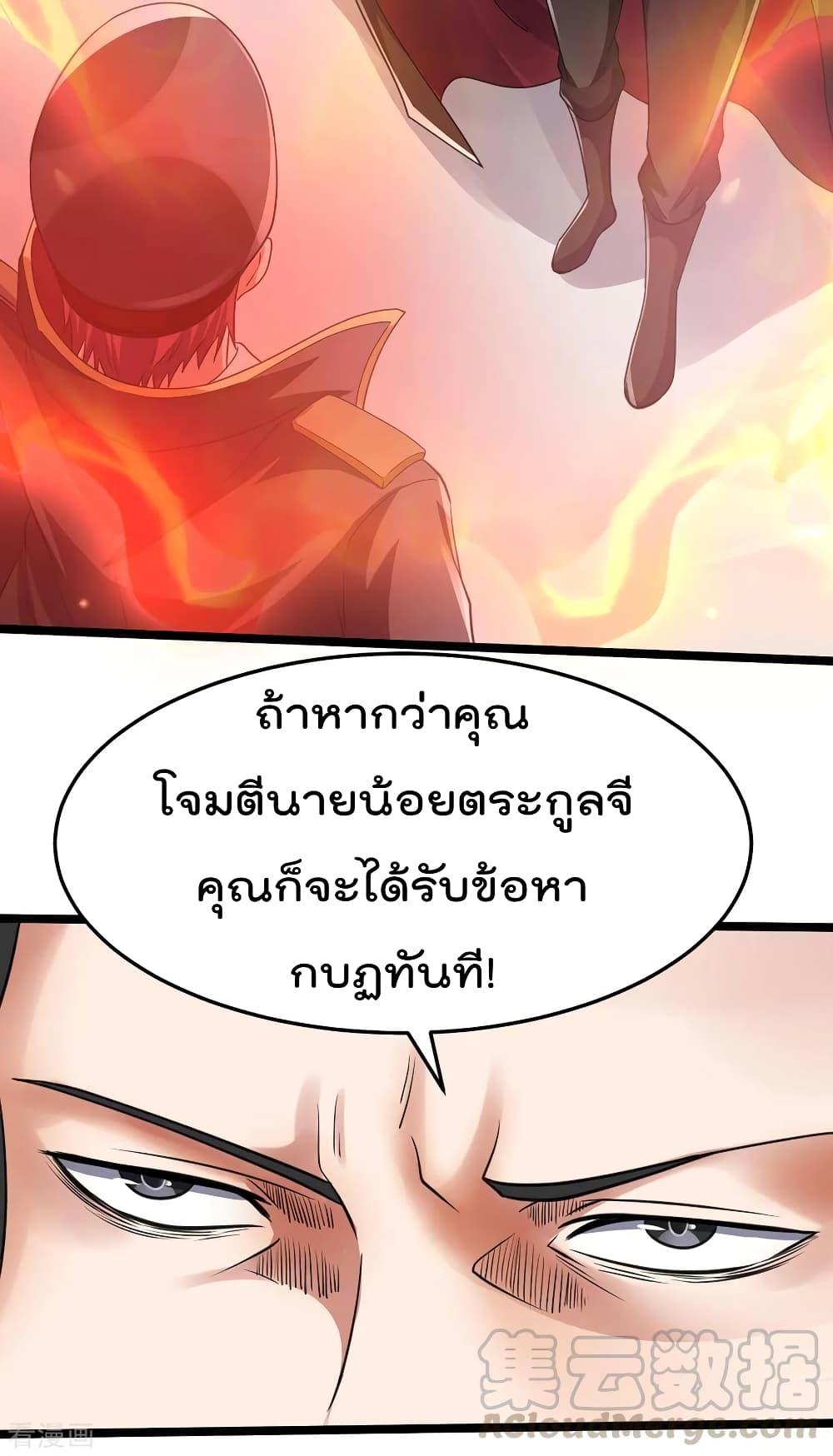Immortal King of City ราชาอมตะแห่งนคร 94-94